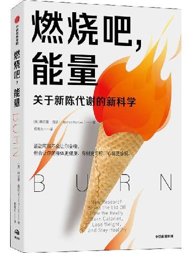 燃烧吧，能量