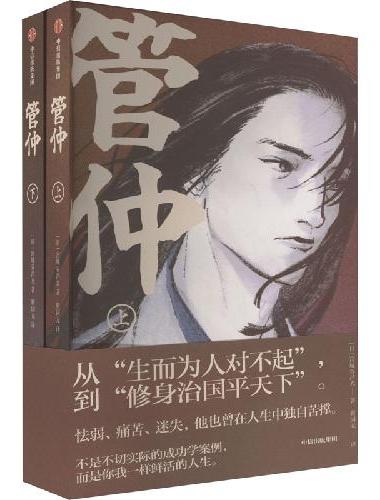 管仲