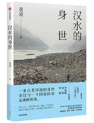 汉水的身世