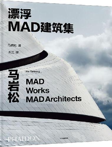 漂浮：MAD建筑集