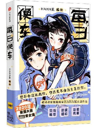 每日便车