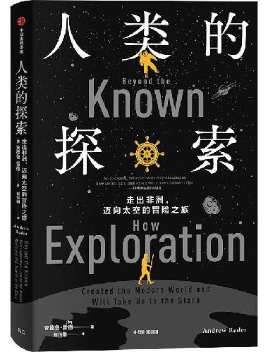 人类的探索