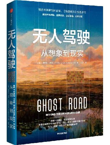 无人驾驶：从想象到现实