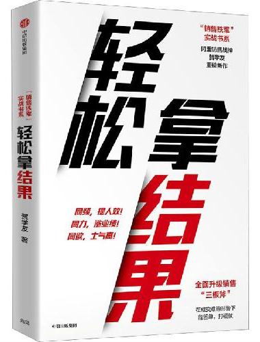 轻松拿结果