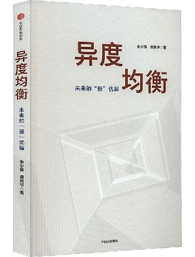 异度均衡