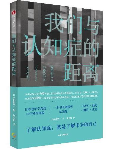 我们与认知症的距离