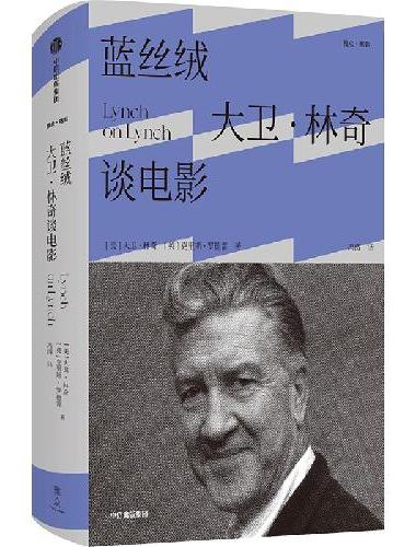 蓝丝绒：大卫·林奇谈电影