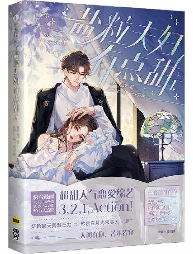 盐粒夫妇有点甜1