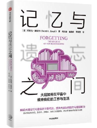 记忆与遗忘之间