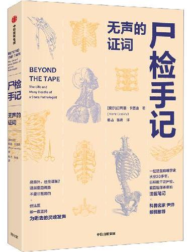 尸检手记——无声的证词