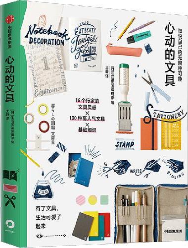取悦自己的无限种可能：心动的文具