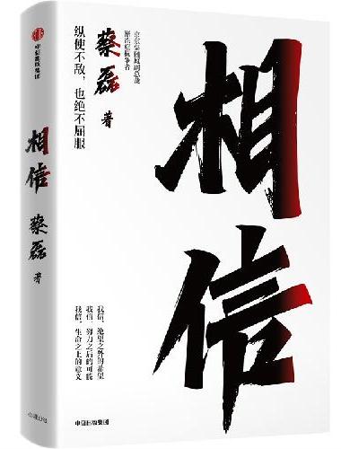 相信