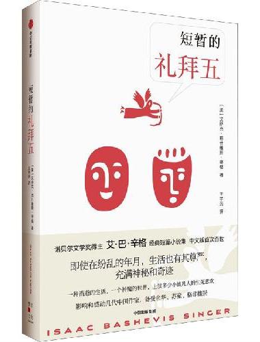 短暂的礼拜五