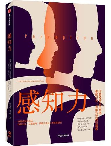 感知力