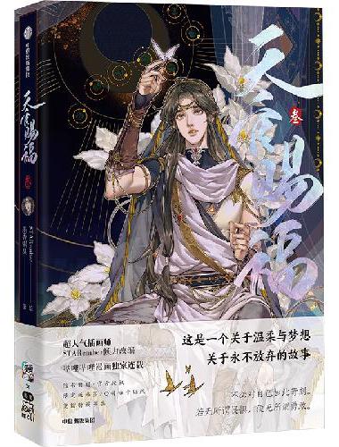 天官赐福·叁