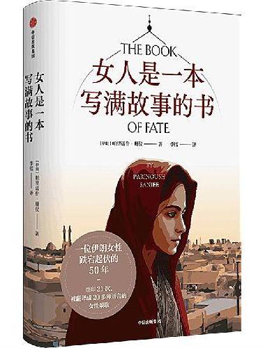 女人是一本写满故事的书
