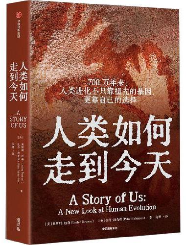 人类如何走到今天