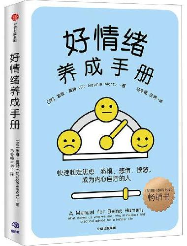 好情绪养成手册