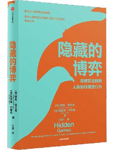 隐藏的博弈