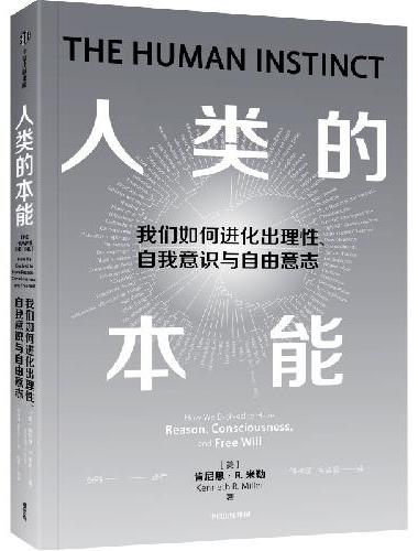 人类的本能