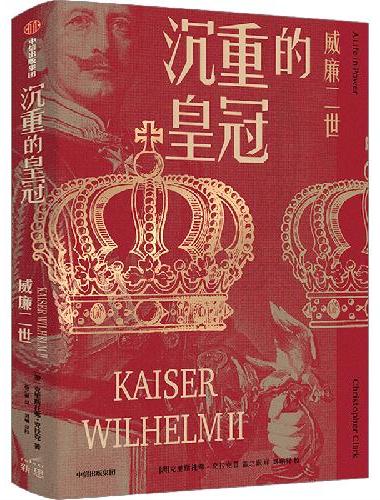 沉重的皇冠