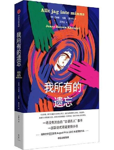 我所有的遗忘