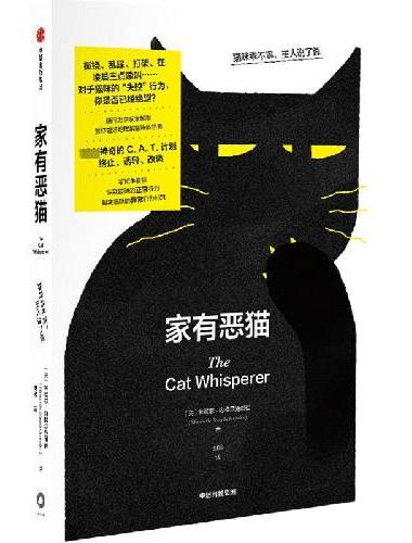 家有恶猫
