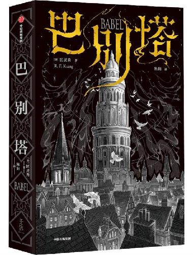 巴别塔