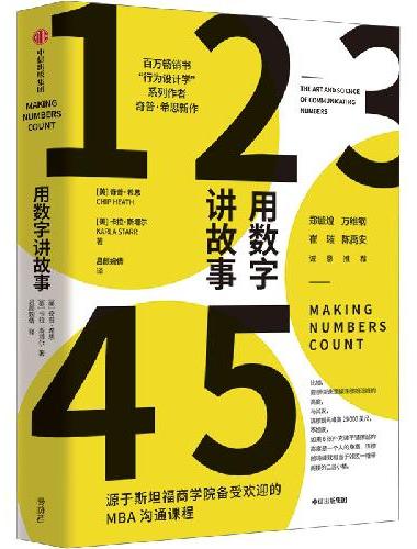 用数字讲故事