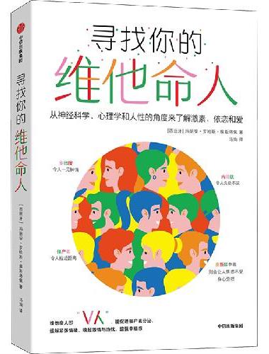 寻找你的维他命人