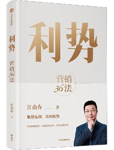 利势
