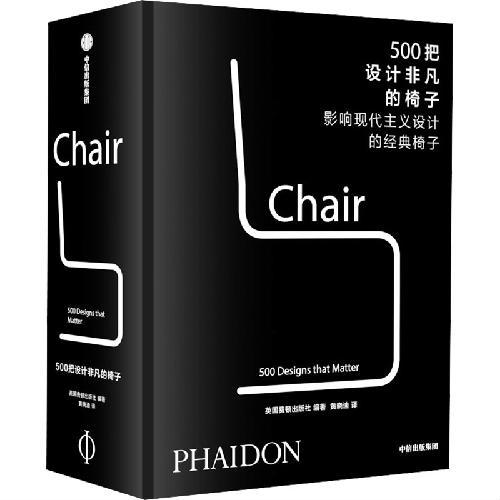 500把设计非凡的椅子