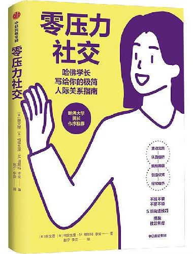零压力社交