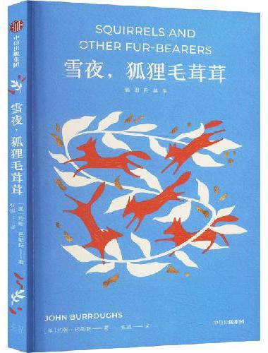 雪夜，狐狸毛茸茸