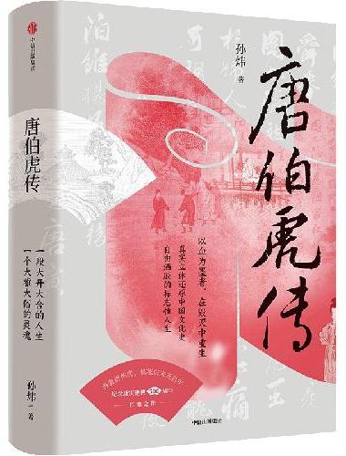 唐伯虎传