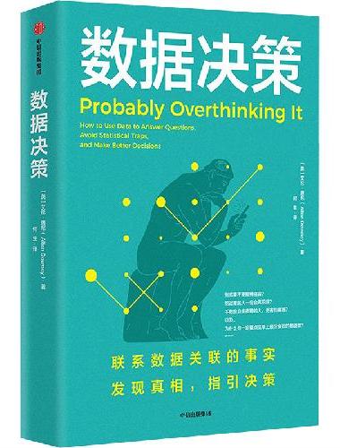 数据决策 数字时代如何利用数据分析隐藏趋势 做出有效决策