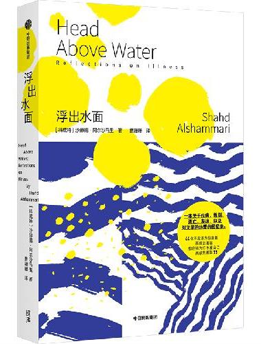 浮出水面