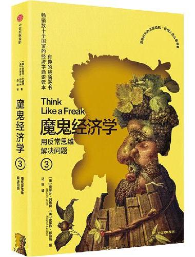 魔鬼经济学3