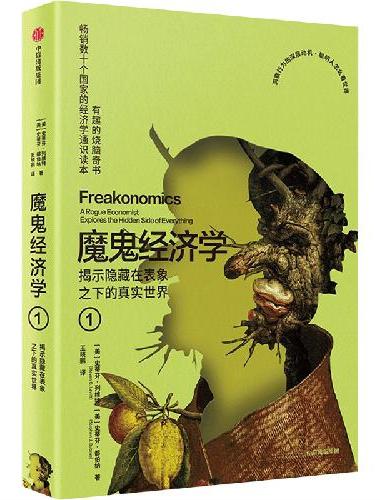 魔鬼经济学1