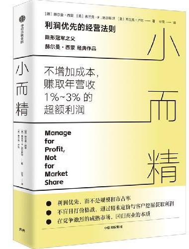 小而精