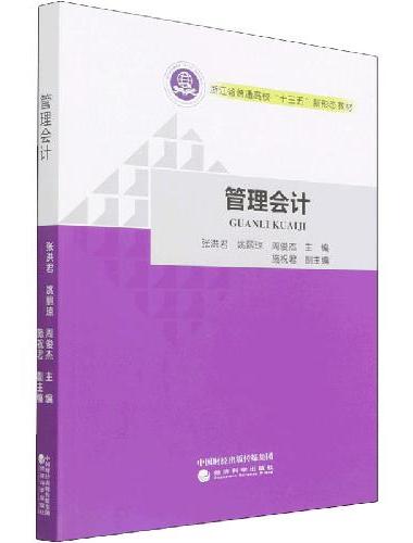 管理会计