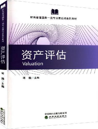 资产评估