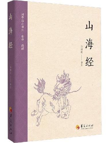 山海经