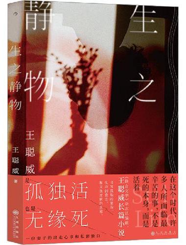 生之静物