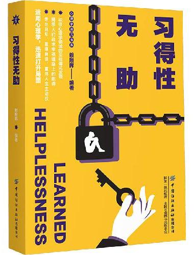 习得性无助