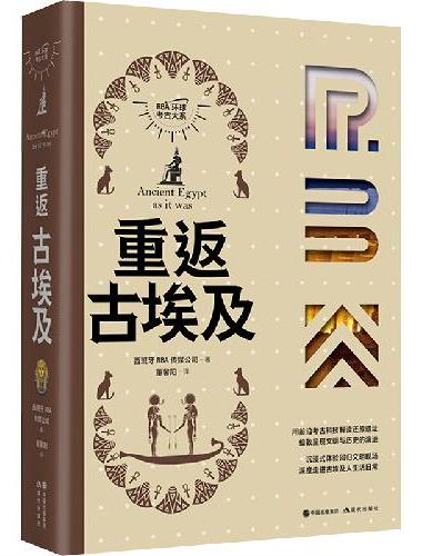 重返古埃及