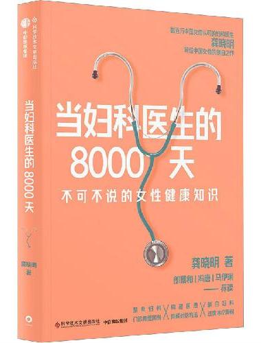 当妇科医生的8000天