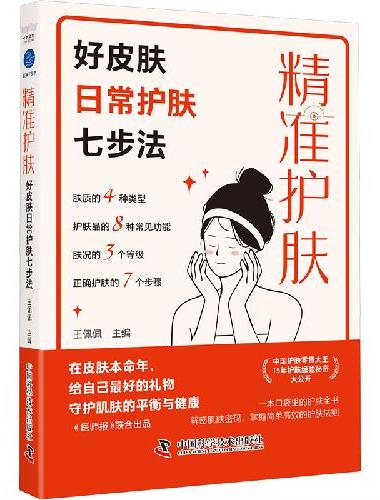 精准护肤：好皮肤日常护肤七步法