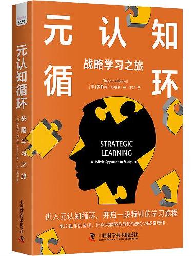 元认知循环：战略学习之旅（用元认知优化思维方式，打破学习困境！）