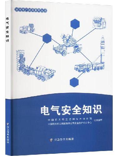 电气安全知识